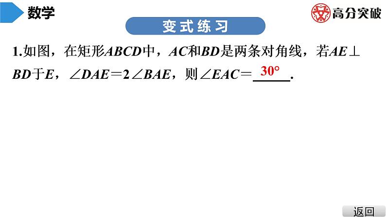 北师大版九年级课堂教本上册　第1章　第6课时　矩形的性质与判定(3)课件07