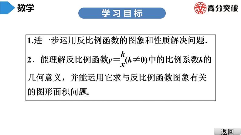 北师大版九年级课堂教本上册　第6章　第3课时　反比例函数的图象与性质(2)课件03