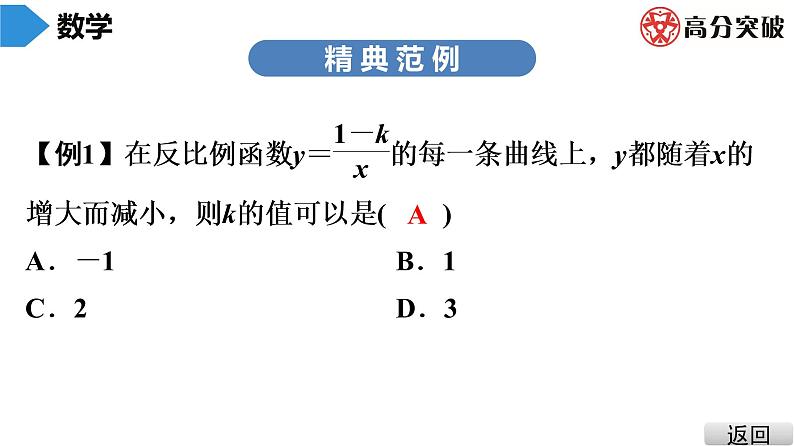 北师大版九年级课堂教本上册　第6章　第3课时　反比例函数的图象与性质(2)课件04