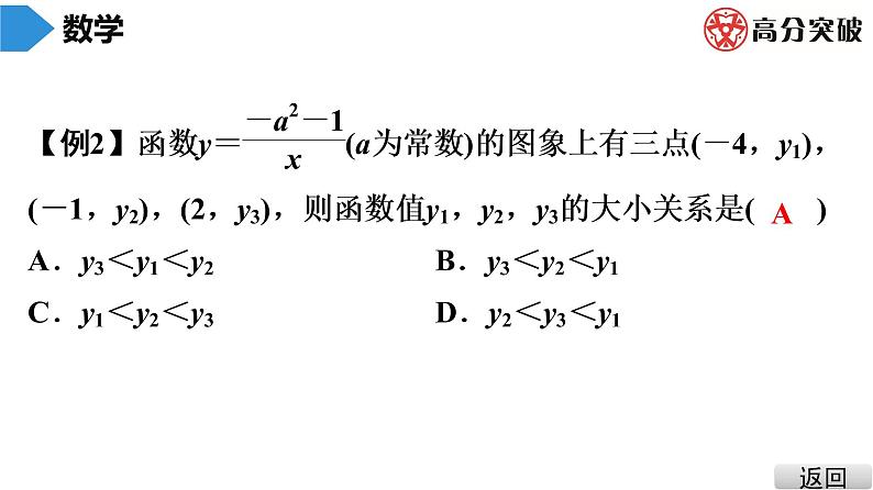 北师大版九年级课堂教本上册　第6章　第3课时　反比例函数的图象与性质(2)课件05