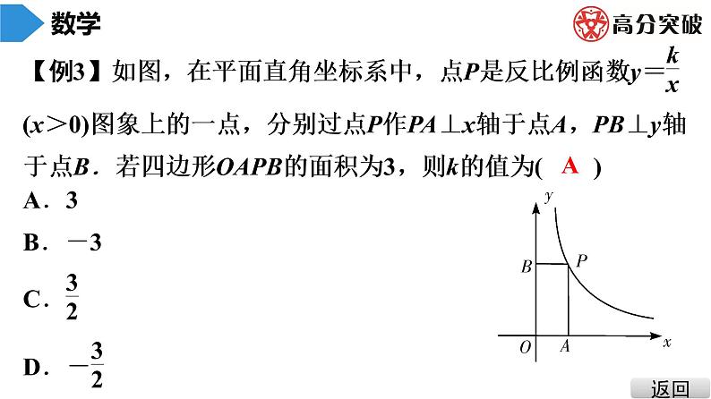 北师大版九年级课堂教本上册　第6章　第3课时　反比例函数的图象与性质(2)课件06