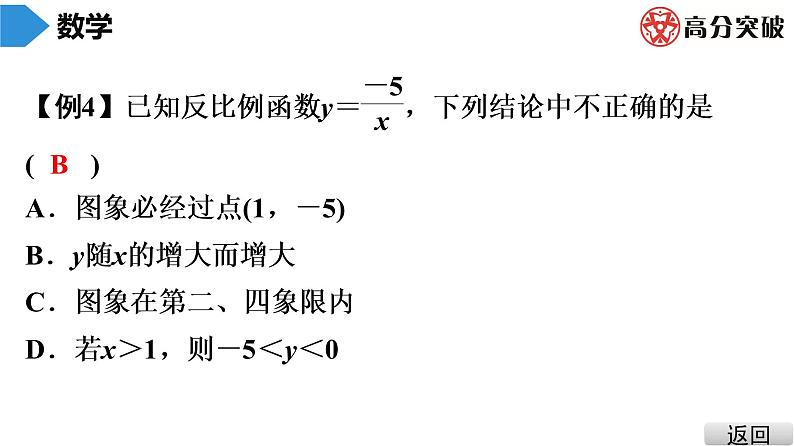 北师大版九年级课堂教本上册　第6章　第3课时　反比例函数的图象与性质(2)课件07