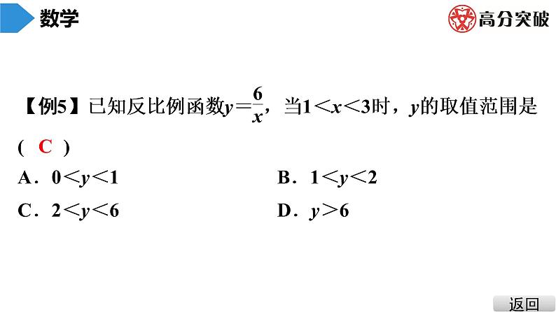 北师大版九年级课堂教本上册　第6章　第3课时　反比例函数的图象与性质(2)课件08