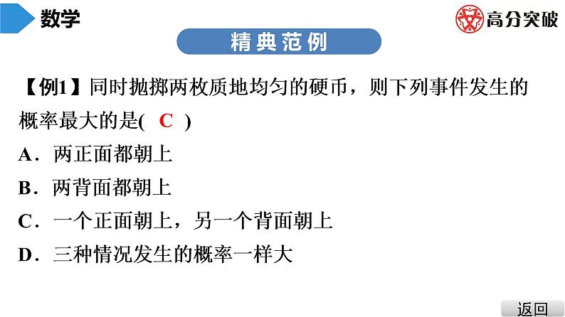 北师大版九年级课堂教本上册　第3章　第1课时　用树状图或表格求概率(1)课件04