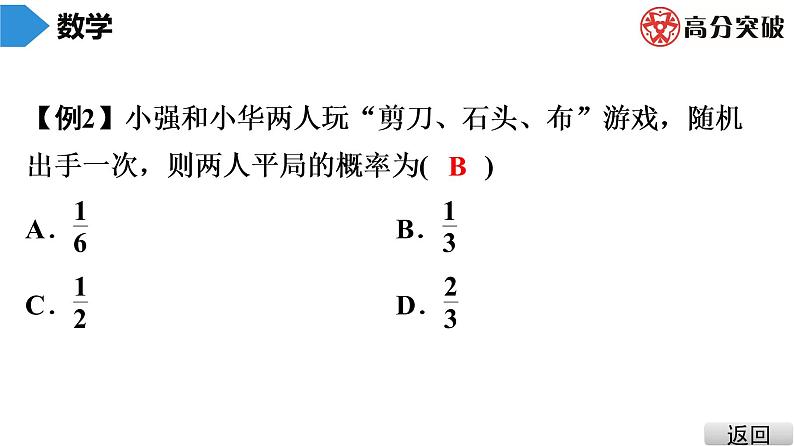 北师大版九年级课堂教本上册　第3章　第1课时　用树状图或表格求概率(1)课件05