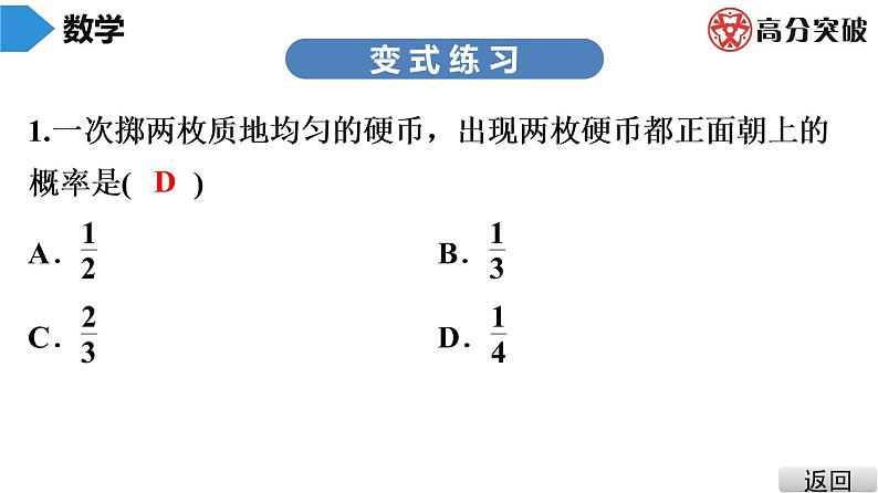 北师大版九年级课堂教本上册　第3章　第1课时　用树状图或表格求概率(1)课件08