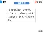 北师大版九年级课堂教本上册　第2章　第1课时　认识一元二次方程(1)课件