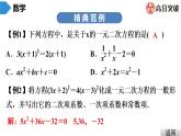 北师大版九年级课堂教本上册　第2章　第1课时　认识一元二次方程(1)课件