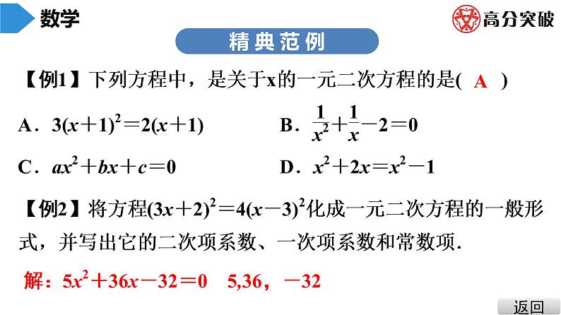 北师大版九年级课堂教本上册　第2章　第1课时　认识一元二次方程(1)课件04