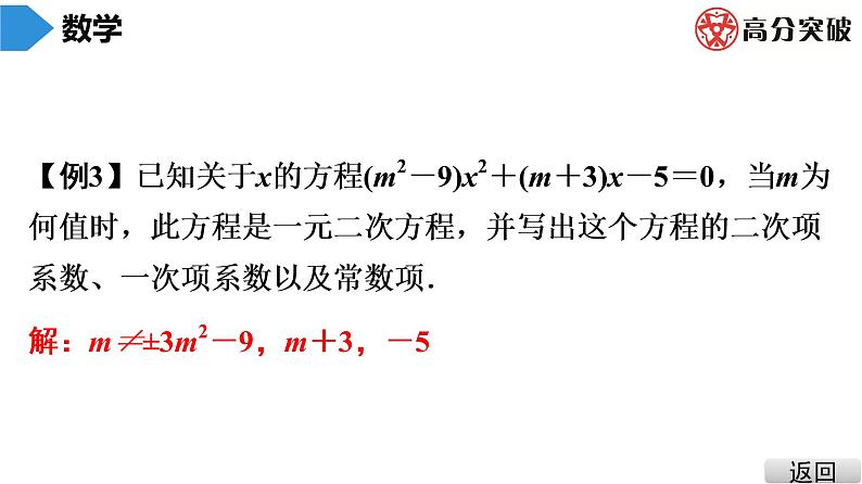 北师大版九年级课堂教本上册　第2章　第1课时　认识一元二次方程(1)课件05