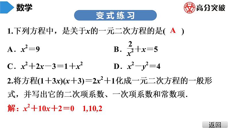 北师大版九年级课堂教本上册　第2章　第1课时　认识一元二次方程(1)课件07