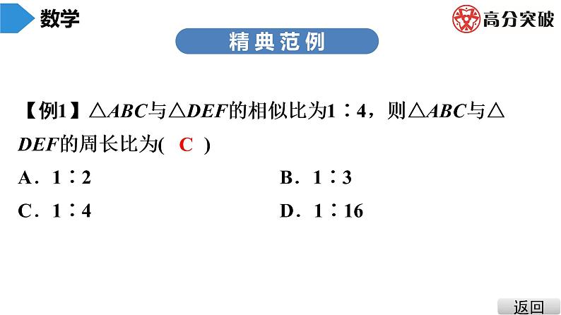 北师大版九年级课堂教本上册　第4章　第12课时　相似三角形的性质(2)课件04