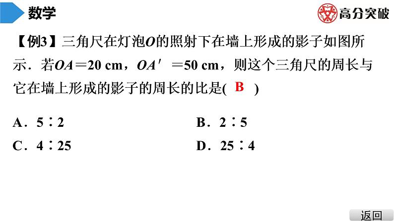 北师大版九年级课堂教本上册　第4章　第12课时　相似三角形的性质(2)课件06