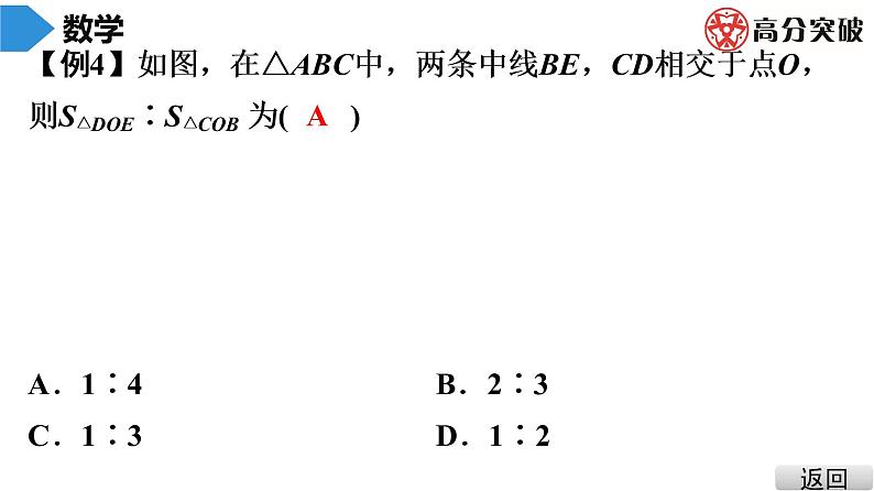 北师大版九年级课堂教本上册　第4章　第12课时　相似三角形的性质(2)课件07