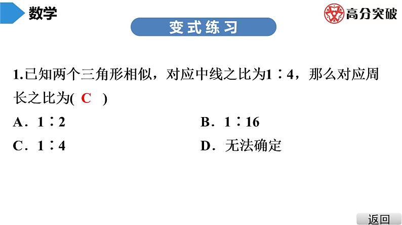 北师大版九年级课堂教本上册　第4章　第12课时　相似三角形的性质(2)课件08