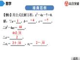 北师大版九年级课堂教本上册　第2章　第6课时　用公式法求解一元二次方程(2)课件