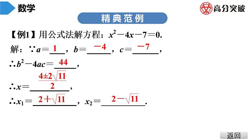 北师大版九年级课堂教本上册　第2章　第6课时　用公式法求解一元二次方程(2)课件04