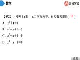北师大版九年级课堂教本上册　第2章　第6课时　用公式法求解一元二次方程(2)课件