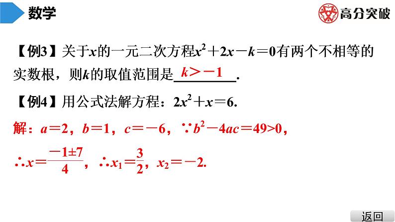 北师大版九年级课堂教本上册　第2章　第6课时　用公式法求解一元二次方程(2)课件06