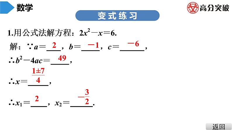 北师大版九年级课堂教本上册　第2章　第6课时　用公式法求解一元二次方程(2)课件07