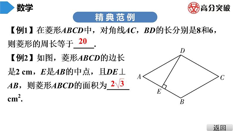 北师大版九年级课堂教本上册　第1章　第3课时　菱形的性质与判定(3)课件04