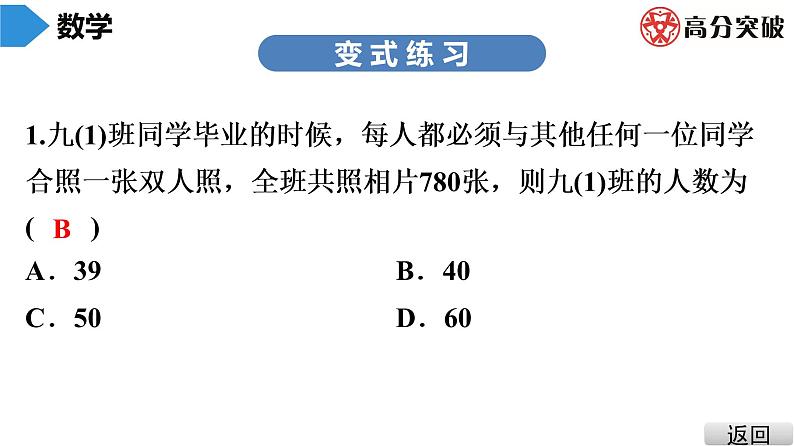 北师大版九年级课堂教本上册　第2章　第9课时　应用一元二次方程(1)课件08