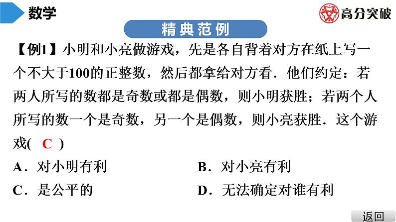 北师大版九年级课堂教本上册　第3章　第2课时　用树状图或表格求概率(2)课件04