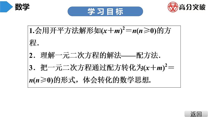 北师大版九年级课堂教本上册　第2章　第3课时　用配方法求解一元二次方程(1)课件03