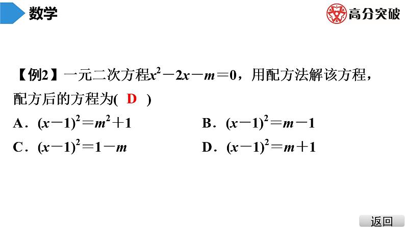 北师大版九年级课堂教本上册　第2章　第3课时　用配方法求解一元二次方程(1)课件05