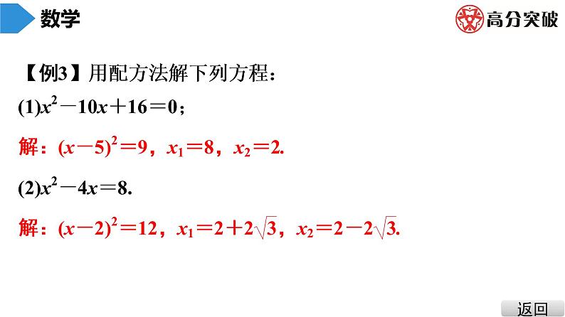 北师大版九年级课堂教本上册　第2章　第3课时　用配方法求解一元二次方程(1)课件06