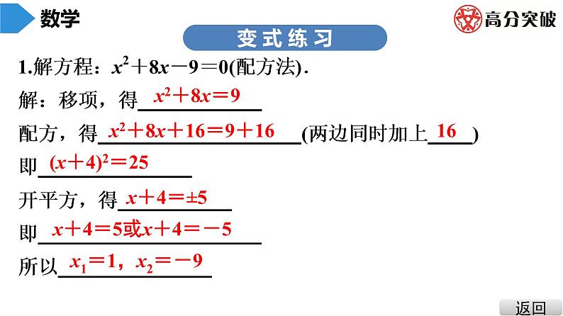 北师大版九年级课堂教本上册　第2章　第3课时　用配方法求解一元二次方程(1)课件07