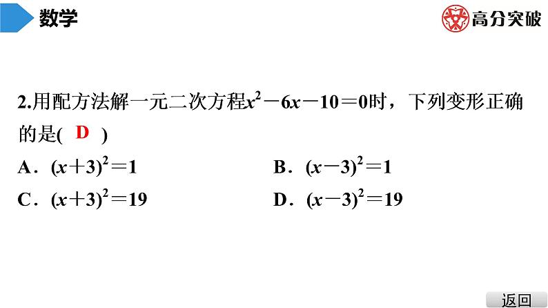 北师大版九年级课堂教本上册　第2章　第3课时　用配方法求解一元二次方程(1)课件08