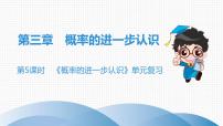 九年级上册第二章 一元二次方程5 一元二次方程的根与系数的关系精品复习课件ppt