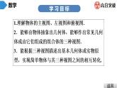 北师大版九年级课堂教本上册　第5章　第4课时　视图(2)课件