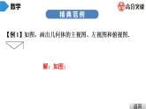 北师大版九年级课堂教本上册　第5章　第4课时　视图(2)课件