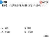 北师大版九年级课堂教本上册　第5章　第4课时　视图(2)课件