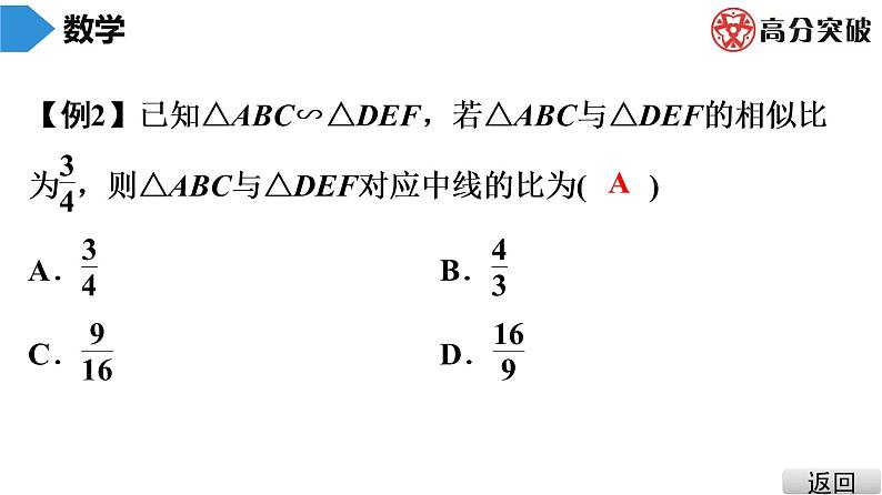 北师大版九年级课堂教本上册　第4章　第11课时　相似三角形的性质(1)课件05