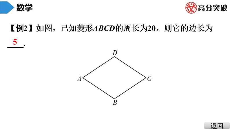 北师大版九年级课堂教本上册　第1章　第1课时　菱形的性质与判定(1)课件05