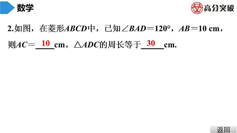 北师大版九年级课堂教本上册　第1章　第1课时　菱形的性质与判定(1)课件08