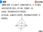 北師大版九年級(jí)課堂教本上冊(cè)　第1章　第9課時(shí)　《特殊平行四邊形》單元復(fù)習(xí)課件