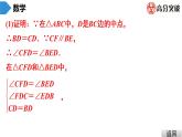 北師大版九年級(jí)課堂教本上冊(cè)　第1章　第9課時(shí)　《特殊平行四邊形》單元復(fù)習(xí)課件