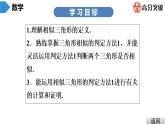 北师大版九年级课堂教本上册　第4章　第5课时　探索三角形相似的条件(1)课件