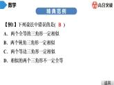 北师大版九年级课堂教本上册　第4章　第5课时　探索三角形相似的条件(1)课件