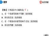 北师大版九年级课堂教本上册　第4章　第5课时　探索三角形相似的条件(1)课件
