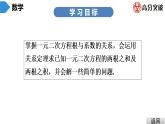 北師大版九年級課堂教本上冊　第2章　第8課時　一元二次方程的根與系數(shù)的關系課件