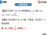 北師大版九年級課堂教本上冊　第2章　第8課時　一元二次方程的根與系數(shù)的關系課件