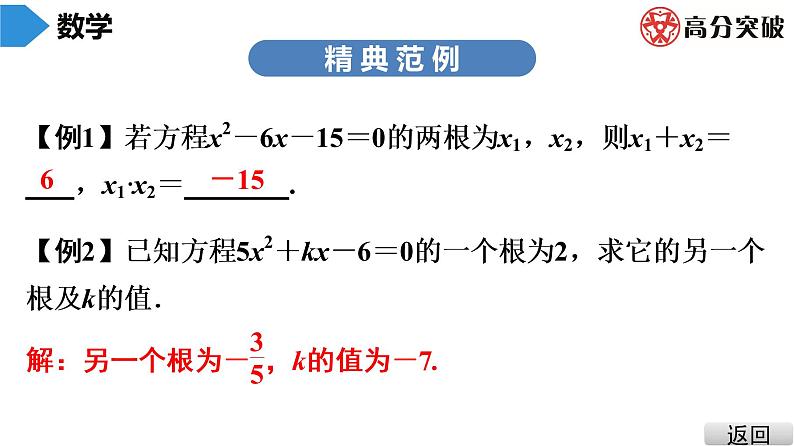 北师大版九年级课堂教本上册　第2章　第8课时　一元二次方程的根与系数的关系课件04