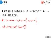 北師大版九年級課堂教本上冊　第2章　第8課時　一元二次方程的根與系數(shù)的關系課件