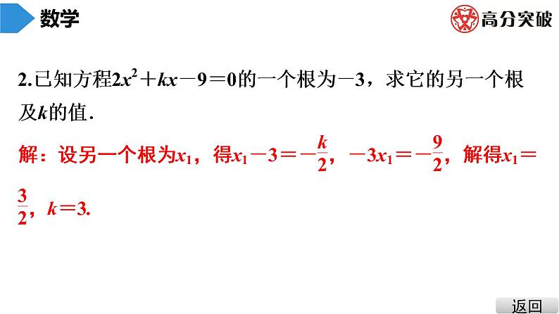 北师大版九年级课堂教本上册　第2章　第8课时　一元二次方程的根与系数的关系课件08