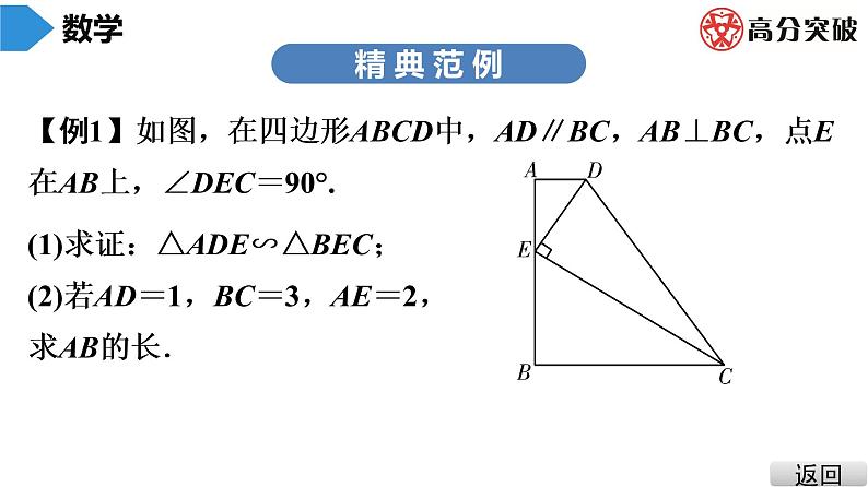 北师大版九年级课堂教本上册　第4章　中考热点加餐　相似三角形课件03